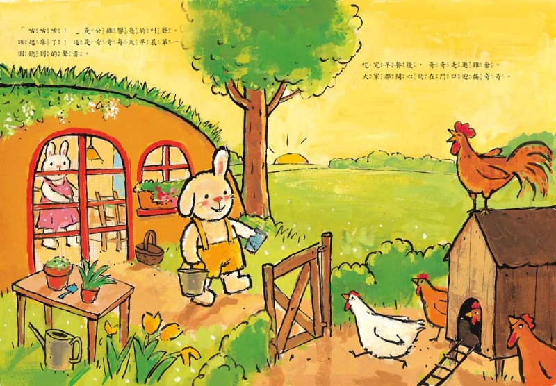 再等一下吧！奇奇：培養耐性